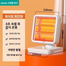난로 회전 꺼짐 미니 히터 온풍기 원룸 자동 원룸난로 사무실 책상 온풍히터 화재 온열기 발 제품 발터치 온풍 방지 책상용, 3.화이트 업그레이드(흔드는 머리)