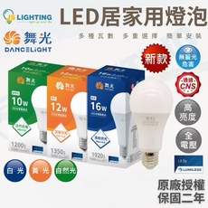舞光 LED 燈泡 節能燈泡 10W 12W 全電壓 無藍光危害 二年保固, 1個, 10W 白光