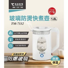 東銘 1.8L 玻璃快煮壺 TM-7332 智能保溫 防燙防爆玻璃