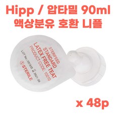 힙분유 압타밀 액상분유 니플 1회용 젖꼭지 스테리피드 라텍스프리 유속 구멍 3개, 1세트, 48개