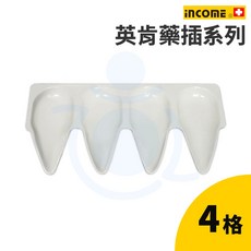 英肯 藥插 藥盤 分裝藥包 INCOME 和樂輔具, 1個, 4格藥插