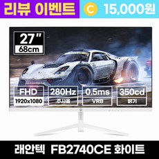 래안텍 PANTHEON FB2740CE Fast-iPS 240 화이트 게이밍 모니터, 68cm, FB2740CE 화이트 [일반]
