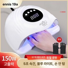 네일 UV램프 경화기 건조기 전문가용 국가고시 접이식, 5초 건조 150W 장갑 포함 A, 기본 색상