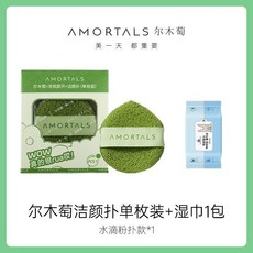 爾木萄 潔顏撲 3枚裝 + 濕巾 1包 水滴粉撲款*2+露指手套款*1, 洗臉撲1枚裝+搭配濕柔巾1包