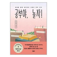 바른북스 공부야 놀자! (마스크제공), 비닐포장 함