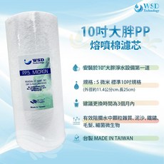 【WSD】10吋大胖5uPP棉質濾心 - 台灣製造, 1個