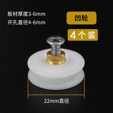 桃園出貨 浴室滑輪 淋浴房滑輪 浴室玻璃移門掛輪 老式推拉門凹槽輪子玻璃門小吊輪 配件, 22mm直徑凹輪 4個價, 1個