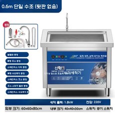 전자동 식기세척기 업소용 초음파 설거지 식당 일체형 식세기, 0.6m 지능형 타이밍 디럭스