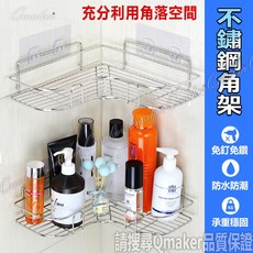 不鏽鋼 免鑽孔 浴室收納架, 1個, 三角置物架(附2入無痕掛鉤)