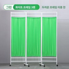 가림막 요양원 병원 이동식 커튼 철제 가벽 파란색 분리, 그린 4단 2m