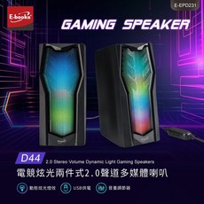 E-books D44 2.0聲道電競多媒體喇叭