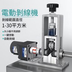 電動剝線機 剝線範圍直徑1-30平方米 大小線不用調節 一鍵啟動 自動剝線, 1個, 免調電動剝線機