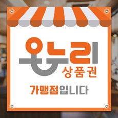 인쇄픽 온누리상품권현수막 지원금 지역화폐 현수막 사이즈 2종, 오렌지