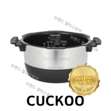 쿠쿠 내솥 10인용 CRP-KHTS1060FD CRI-HS10H 에코 스테인리스 와이드 앤 플랫 리셀, 1개