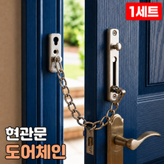 로니베이 현관문 체인고리 도어 안전 걸쇠 잠금장치, 1세트, 로니실버