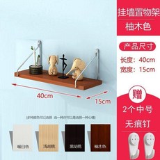 牆上置物架 免打孔 掛牆 客廳 電視牆 裝飾 臥室 壁掛一字隔闆 桌麵 牆上置物架 安裝簡便 收納裝飾, 中款柚木-送 無痕釘