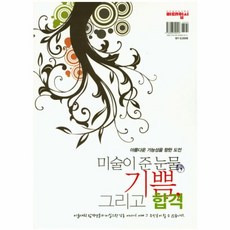 미술이 준 눈물 기쁨 그리고 합격:아름다운 가능성을 향한 도전, 미대입시사