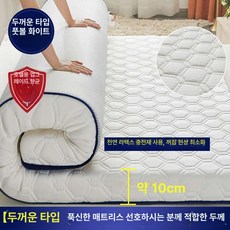 라텍스 매트리스 토퍼 메모리폼 6cm 화이트 두꺼운, 1cm, 축구공 화이트 10cm