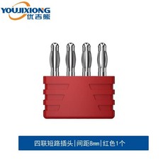 YOUJIXIANG 优吉熊 四聯短路香蕉插頭 間距8mm 燈籠頭, 1個, 紅色1個
