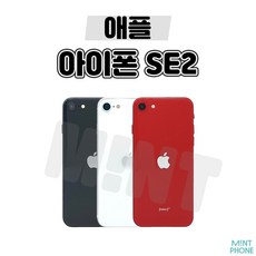 [민트폰]애플 아이폰SE2 64G 128G 256G 중고 중고폰 3사호환가능 공기계 알뜰폰 자급제, 아이폰SE2 [64GB], 세컨 업무용 B급, 레드★, 64GB