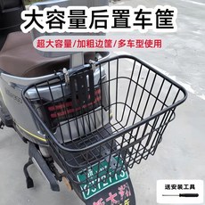 可開發票電動踏闆車後尾車筐電瓶車置物儲物筐後座收納筐後置放書包車籃子 腳踏車籃子 自行車後車籃 電動車車籃 腳踏車車籃, 1個, 新款四零無蓋後尾筐【送喉箍扎帶皮墊工具】