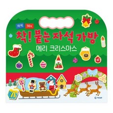 [기탄출판] 착! 붙는 자석 가방 : 메리크리스마스 [따뜻한책방]