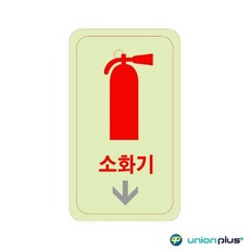 50x100x2mm 소화기 화살표 축광 u-2525 축광 표지판, 상세참조, 100개
