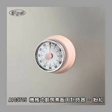 凱比歐 機械式廚房計時器 冰箱磁吸倒數計時器, 粉紅, 1個