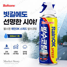 불스원 레인OK 스피드 발수코팅제, 330ml, 1개