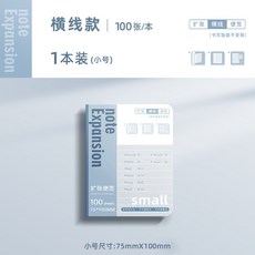 嗨購 擴張便利貼可摺疊擴張貼學生用考研有粘性便籤貼紙擴展貼筆記貼, 橫線款小號, 1個