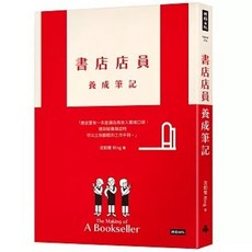 時報 書本熊 書店店員養成筆記：9786264440943