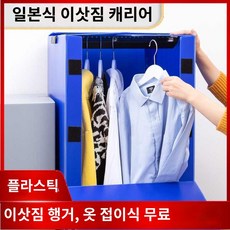의류 포장 이사박스 단프라 보관함 대형 행거