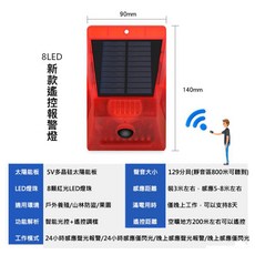 太陽能聲光警報燈 人體感應 防水 高分貝聲響, 1個, 1主機+1遙控器