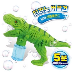 파워 리얼사운드 티라노 자동 버블건, 1개