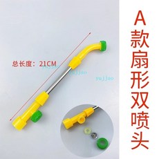 農用噴霧器 扇形噴杆不鏽鋼噴頭 多噴嘴配件, 1個, 黃綠扇形噴杆雙噴頭