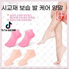 panshen-683 실리콘 보호 발 커버 관리 방수 방열 연화 굳은살 각질 발 커버(브레인업 유한회사 Co. Ltd.), 프리사이즈(35-45 사이즈 모두 적합), 피부색 2쌍