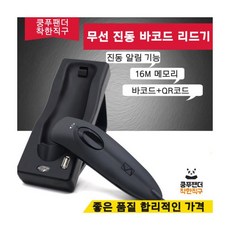 대륙의 실수 프리미엄 블루투스 무선 진동 바코드 스캐너 2018최신형 정밀도 ＞5mil, 기본(QR코드불가)