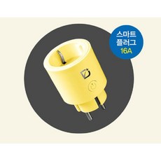 델플러스 스마트플러그16A 3520W 휴대폰 원격제어 콘센트 AI 스위치 타이머 전력량측정 구글홈 스마트싱스연동, 옐로우, 1개, 7.5cm