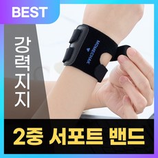 모매착 프로가드 TFCC 두줄 손목보호대 얇은 아대 스트랩 밴드, 블랙(TFCC), 1개