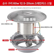 화목난로 배기팬 연통 가스 환풍기 굴뚝 보일러 모터, 60W 스테인리스스틸 12.5-20cm, 기본 색상