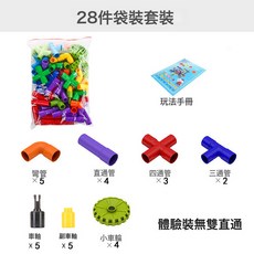 DFMEI 管道積木拼裝兒童水管益智力拼接男孩子寶寶塑料拼插動腦玩具, 中號28根體驗裝(袋裝):如圖