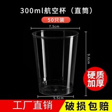 一次性試飲杯加厚小號試吃杯試喝杯飲料杯迷你品茶杯航空杯, 1個, 300ml航空杯 直筒  50只裝