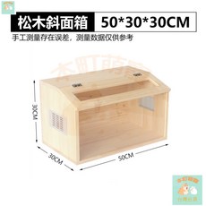 本町萌寵 台灣出貨 全景觀賞鬆木斜麵恆溫造景金絲熊蘆丁鷄飼養箱保溫箱, 1個, 諾信NX-32 50*30*30釐米