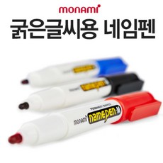 모나미 네임펜 굵은글씨용 MEDIUM, 적색