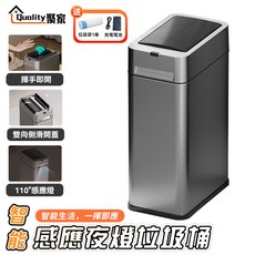 Quality聚家 智能感應垃圾桶 充電兩用 帶小夜燈, 不鏽鋼原色
