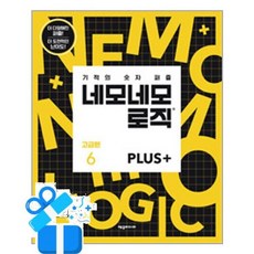 [제우미디어] 네모네모 로직 PLUS 고급편 6 /마스크제공, 제우미디어