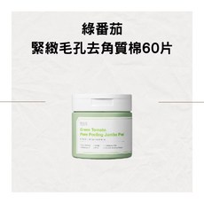 SUNGBOON EDITOR Green Tomato Pore Peeling Jumbo Pad 綠番茄毛孔緊緻去角質棉片, 1個, 綠-60片