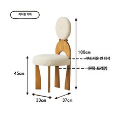 원형의자 등받이화장대의자 디자인 카페 체어 인테리어, 화이트 애쉬 우드 + 내추럴 우드 프레임
