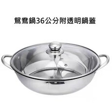 304不鏽鋼加厚鴛鴦鍋 36公分 復底設計 適用多種爐具 透明強化玻璃蓋, 1個, 鴛鴦鍋36附透明鍋蓋