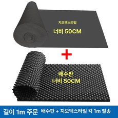 올원픽 드레인보드 베란다 화단 바닥배수판 조경 깔판, 1개, 1m 블랙 배수판 2개세트+천